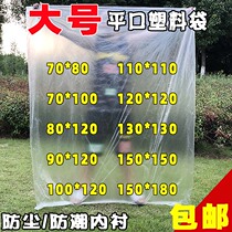 Low pressure bag pe flat bag Ultra-thin plastic bag Film bag Carton inner bag dustproof packaging bag Film bag