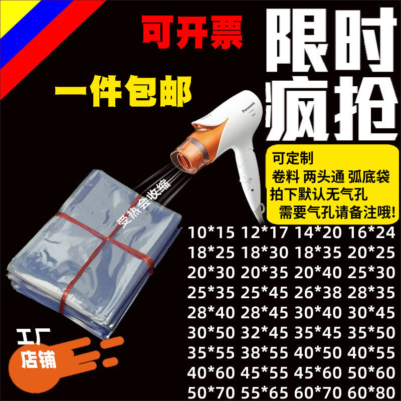 Hot air PVC shrink film heat shrinkable bag transparent thickened large POF tea sealing packaging film can be customized cylindrical film