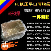 Low pressure bag pe flat bag Ultra-thin plastic bag Film bag Carton inner bag dustproof packaging bag Film bag