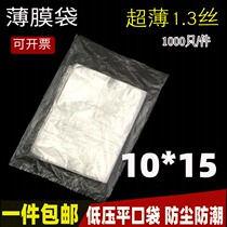 10*15CM ultra-thin duck egg skin egg plastic packaging bag PE film food preservation bag wholesale spot 1000