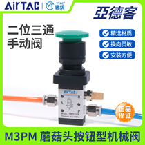 Yadeke two-two-position three-way mushroom head button mechanical manual valve M3PMM5M3PM-06 08R GB point action