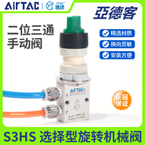 Yadeke two-two-position three-way mechanical knob selection manual valve S3HS-M5—S3HS06-08R G B