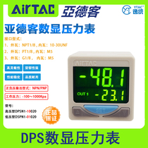 Original Taiwan Yade passenger digital display vacuum pressure switch DPSN1-01020 DPSP1 series switch