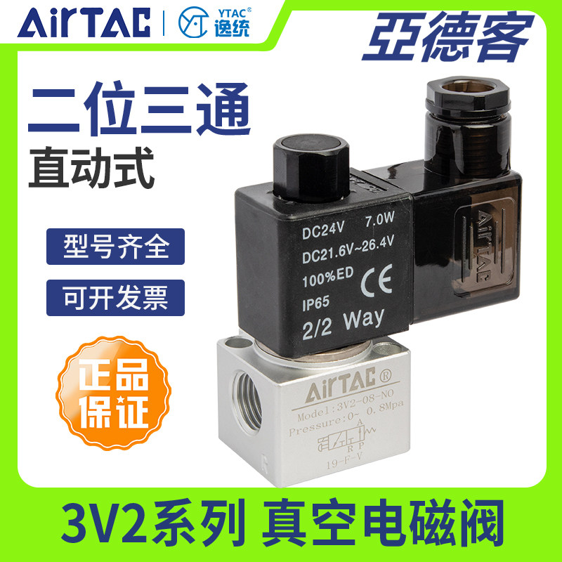 airtac vacuum solenoid valve Yadguest original 3V206 3V206 3V208NC 3V308NC