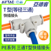 airtac Yadeke pneumatic PU trachea connector T-type gray-white three-way quick plug PE4-6-8-10-12