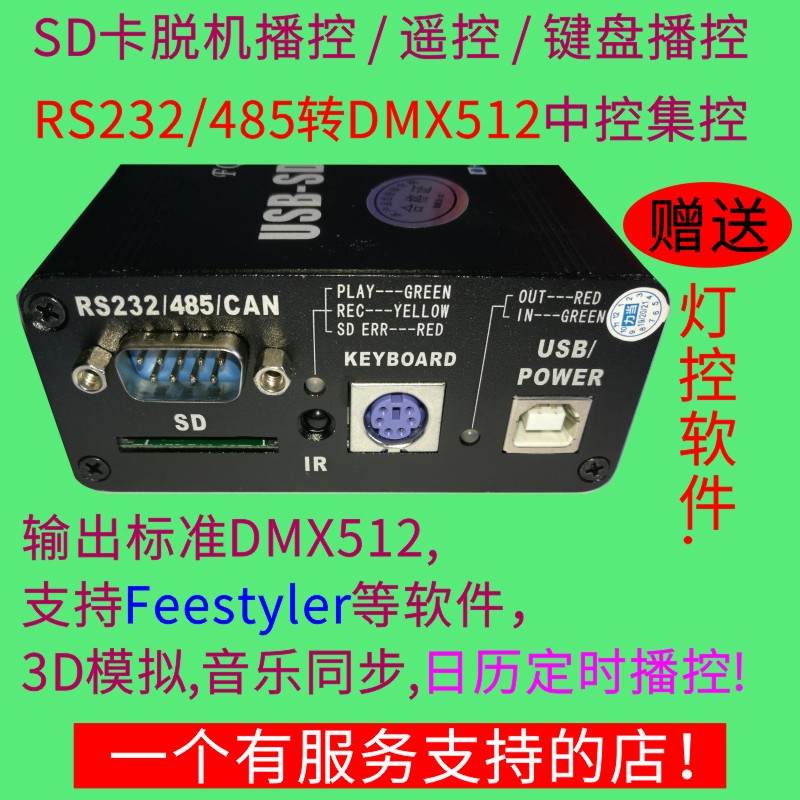 Intelligent Central Control RS232 485-to-DMX512 Player USB Console Decoder SD Card Recorder