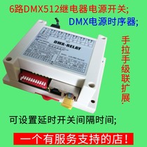 DMX512 к источнику питания сигнала IO реле секвенсора лампы DC24 12 В интеллектуальный контроллер водяного насоса