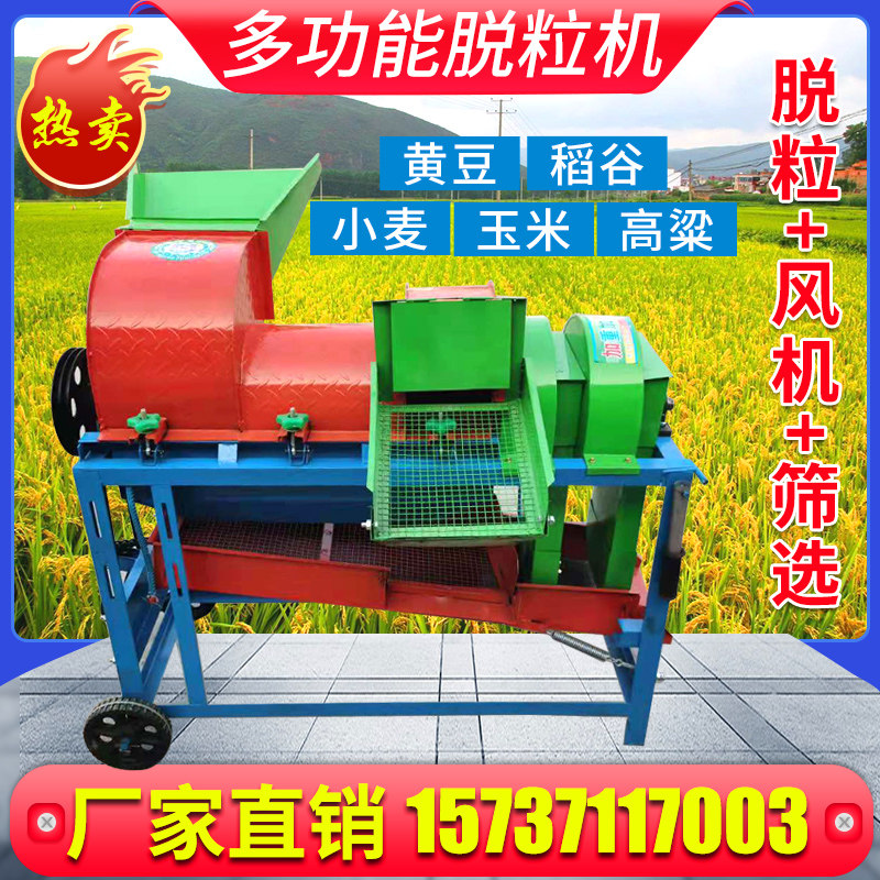 Multifunctional corn thresher agricultural small wheat soybean sorghum rapeseed rice fully automatic ripping up the grain machine