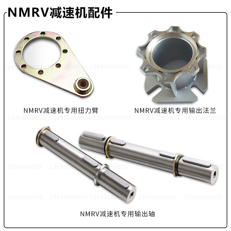 NMRV worm gear reducer special fitting torsion arm flange output shaft double output shaft lengthened flange-Taobao