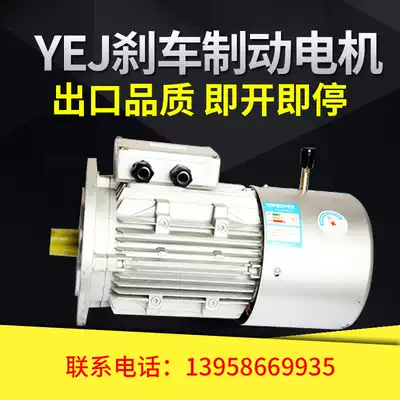 YEJ63 71 80 90 aluminum electromagnetic brake 370 550 750 1 5kw brake motor 1400 rpm vertical