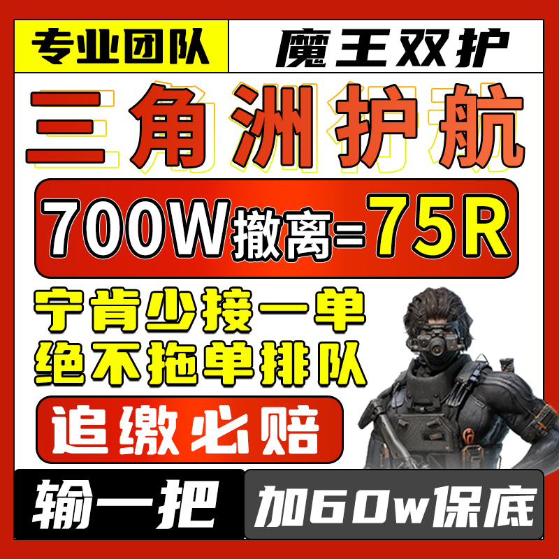 Delta Force Escort Mobile Game, Top-Secret Prison Map Clearing, Delta Force Escort Companion Play, Pc Version Double Escort Boss