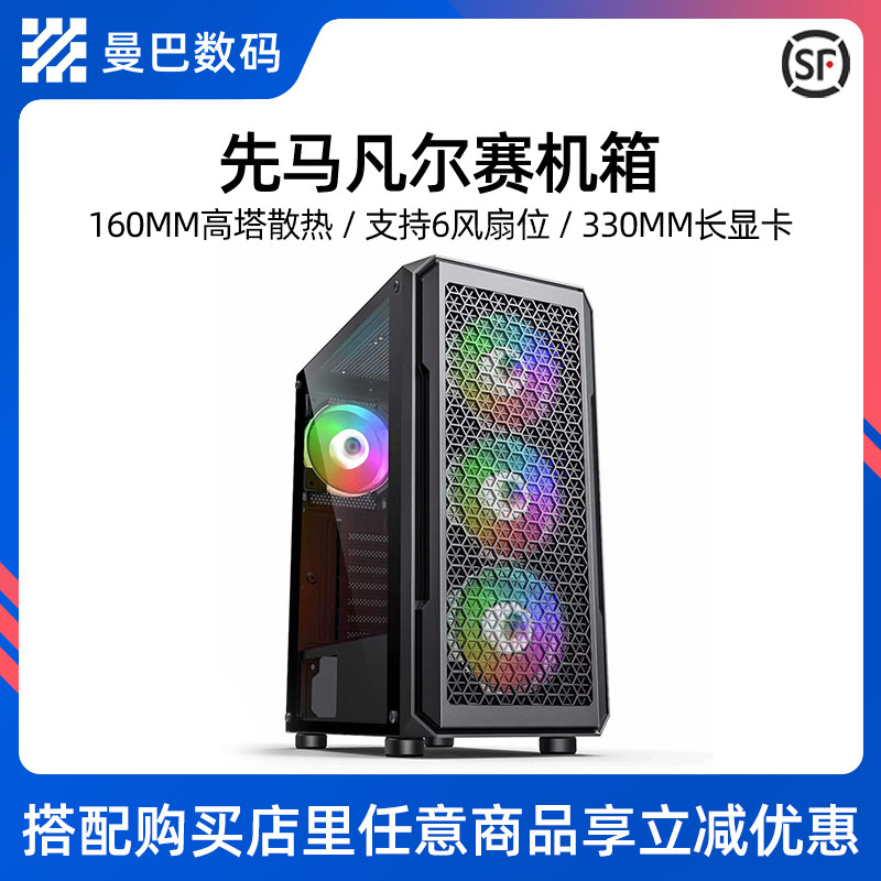Xianma Versailles computer case full-side transparent desktop host MATX game water-cooled middle tower air-cooled CPU