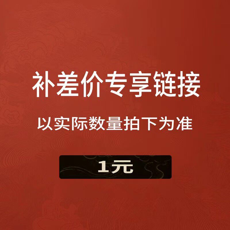 Make up the difference, make up the difference in the shipping fee, and make up the special hyperlink for the product refill