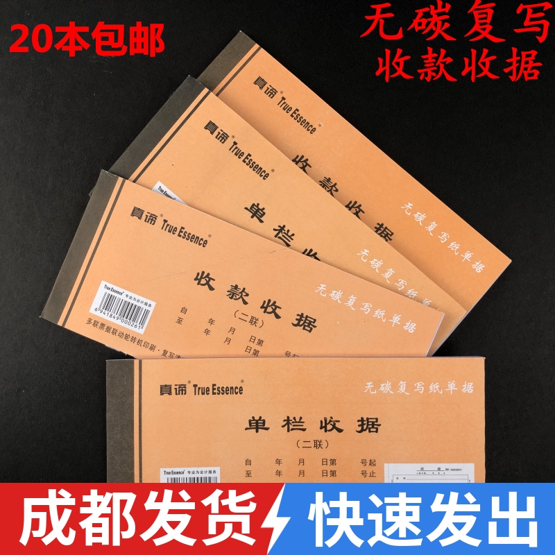 Chengdu 40 Bench 60 Kailian Triple Four Receipts Single column Multi-Bar 20 Benpack-Taobao