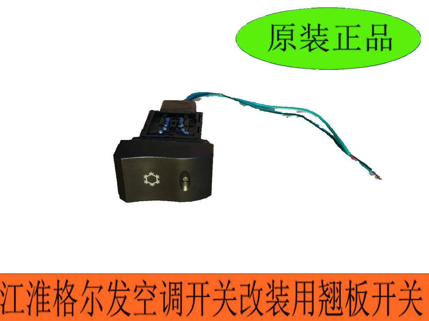 Jianghuai Automotive accessories JAC Heavy Cagger Fat meter Bench Original Factory Air Conditioning Button Wane Switch