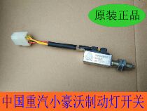 China National Heavy duty truck small Howo commander Titans light truck original brake light switch Brake light switch