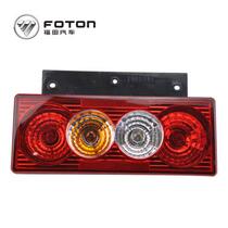 Foton Aoling Oumake authentic original loading rear taillight rear combination light assembly