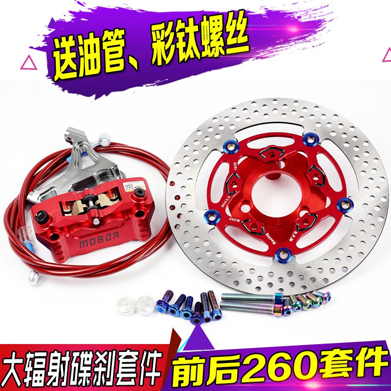 MOSDA large radiant calliper 260 disc painstaking disc Riding Flat Fork Fastfight Speed Ghost Fire Petty Turtle Blessing Retrofit