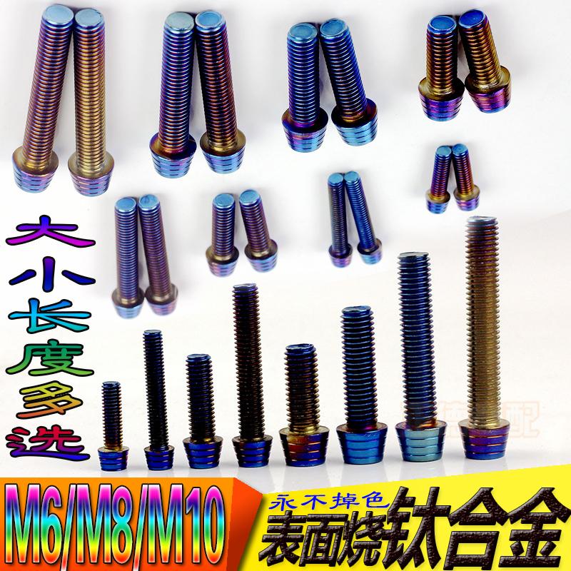 Electroplating screw stainless steel fixing screw M6 M8 M10 cc connection to burn titanium locomotive modified calf electric