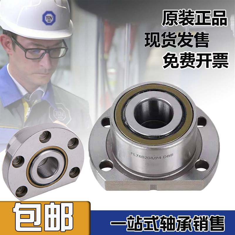 HRB flanged screw bearing FLS FL760203 760204 760205 760206 760207DBB