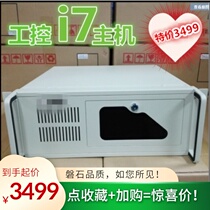 I7 host computer I7 8G 1TB PCI big board Industrial 4U industrial control system computer software computer