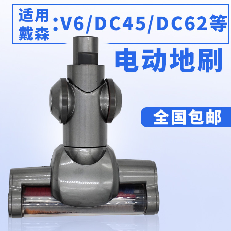 Suitable for Dyson electric floor brush DC45 58 59 61 62 V6 vacuum cleaner accessories Carpet floor tip