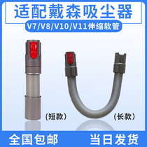 Suitable for Dyson vacuum cleaner accessories V7 V8 extension hose V10 V11 Steering elbow dyson telescopic hose