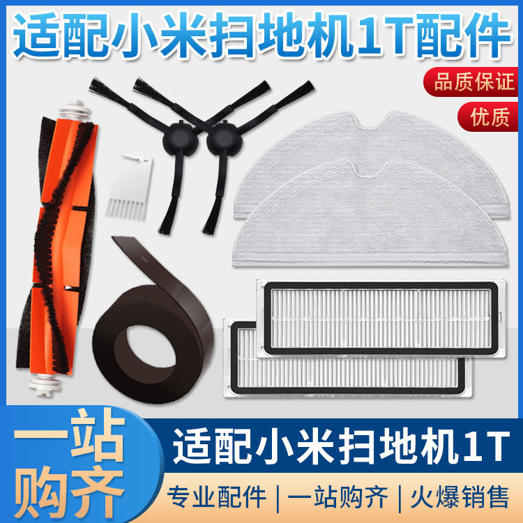Suitable for millet sweeping robot 1T accessories disposable rag water tank dust box side brush roller brush mop filter