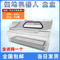 Stone sweeping robot dust box Xiaomi second generation filter T6 S50 S51 S55 dust box