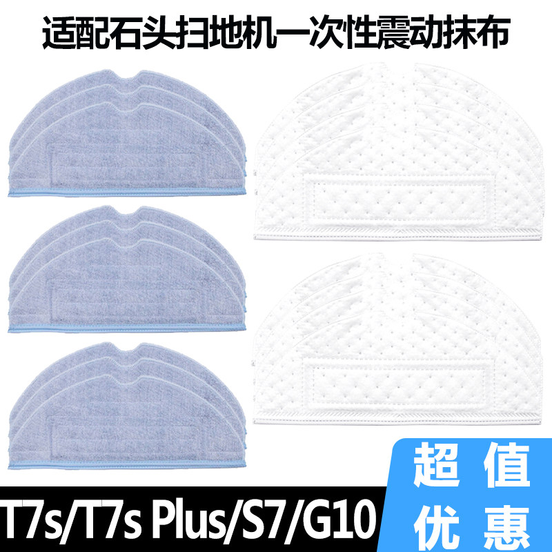 Adapted stone sweeper human accessories T7S T7S PLUS G10 free of washing mop disposable shake rag