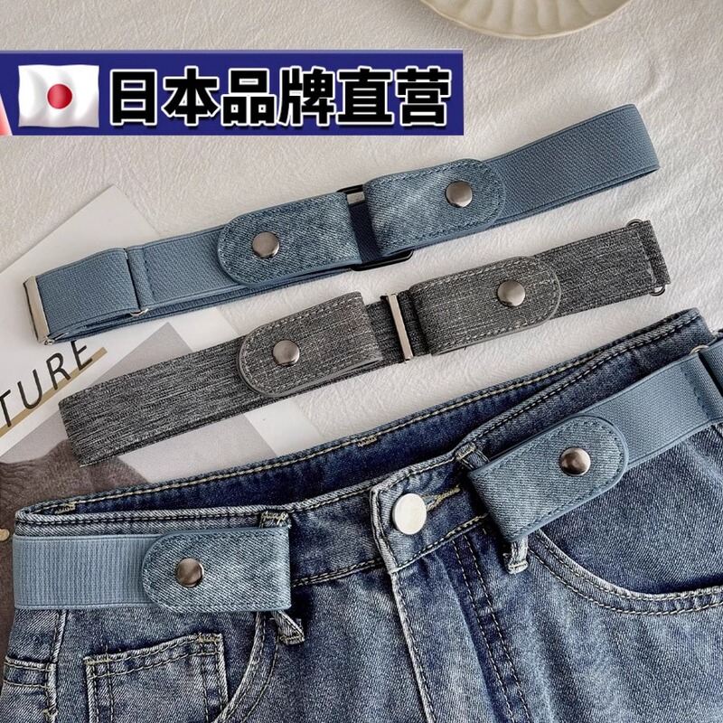 Japanese Lazy Belt Invisible Seamless Belt for Men and Women Elastic Student Jeans Belt Waist Cincher