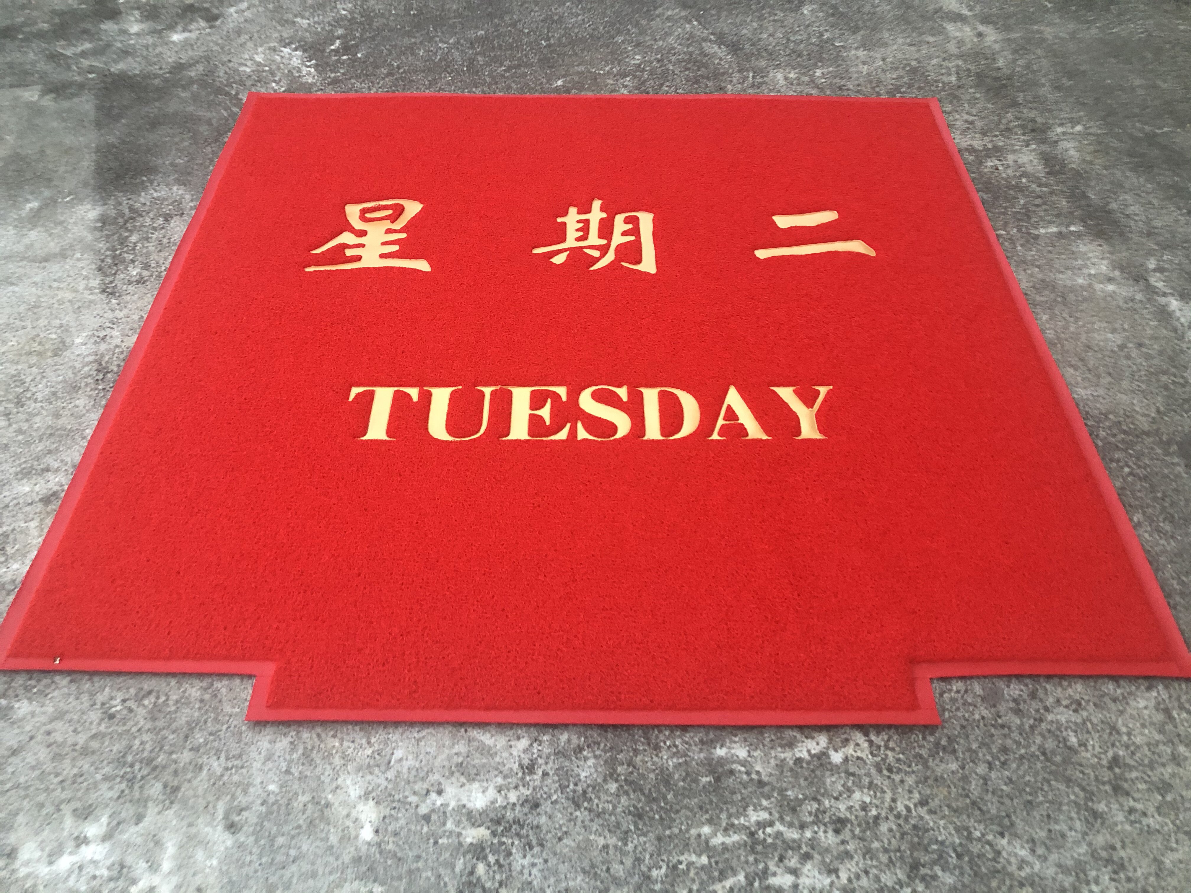 美家美地毯