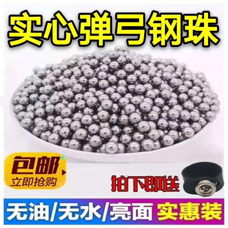 Slingshot steel ball 8mm special price steel ball 8mm mud ball 6mm7mm7.5 8.5mm9 marbles just ball ball balls
