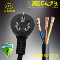 Add coarse national standard pure copper power cord Three-core three holes 0 75 75 squared single head 1 5 m 3 m 1 8 m 5 m Plug line
