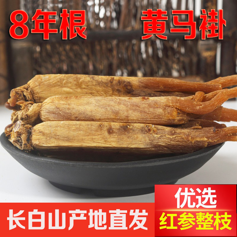Long white Mountain No sugar yellow Horse Coat Pressure Block Tall ginseng 500g Northeast ginseng Ginseng Whole Branches Red Ginseng for six years straight