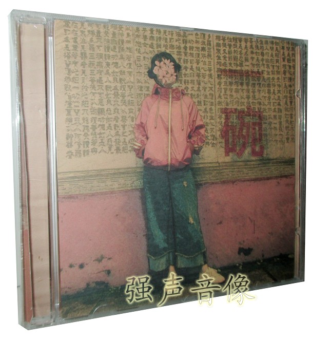 Genuine Flower Porridge Bowl (CD) The first limited numbered edition of the 2019 album