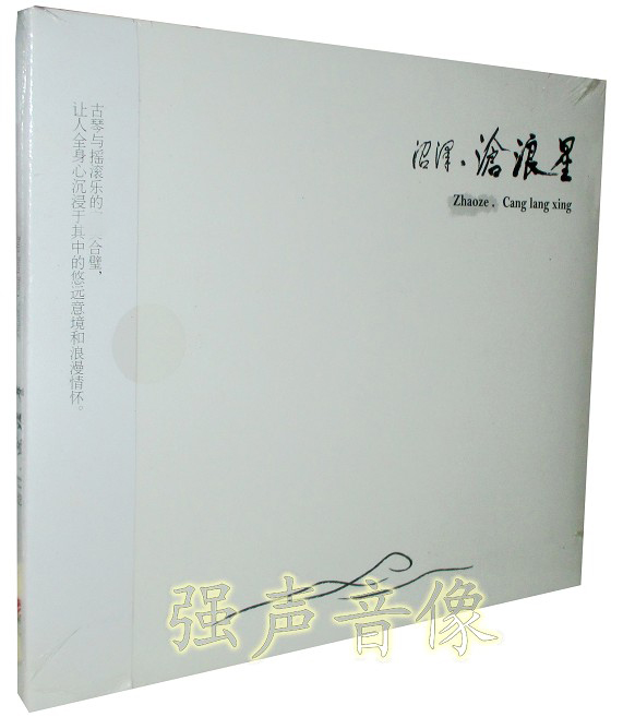 Genuine Swamp Band Cang Langxing (CD) 2010 Album Cradle Star Falling Wood Voice Urgent Passerby