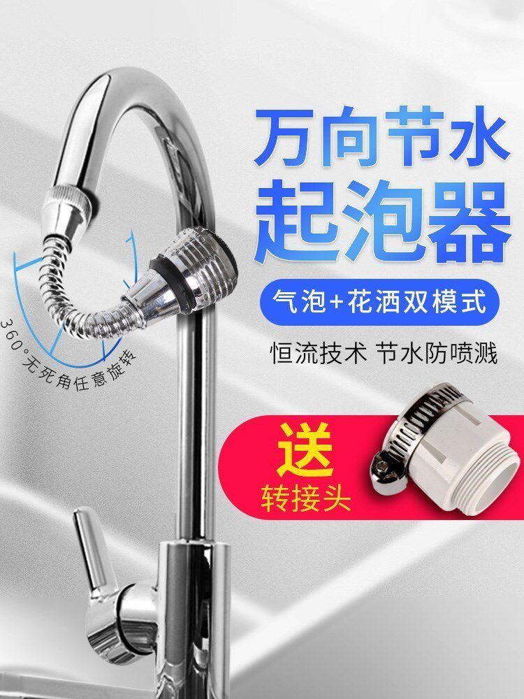 Waterproof new flower sprinkled with water sprinkle plastic mouth Home 360-degree universal large kitchen splash-proof tap