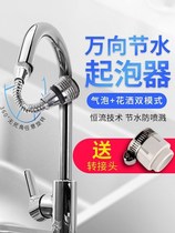 Waterproof new shower head extension water sprinkler mouth plastic mouth home 360 degree universal kitchen splash tap