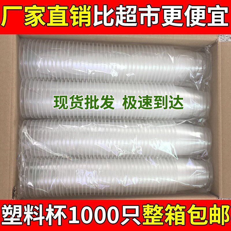 Disposable plastic transparent hard cup one mouth cup cup thickened commercial household 1000 only packed full carton hard.
