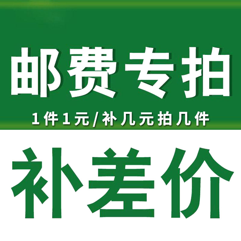 Make up the price Send SF Express to make up the postage.