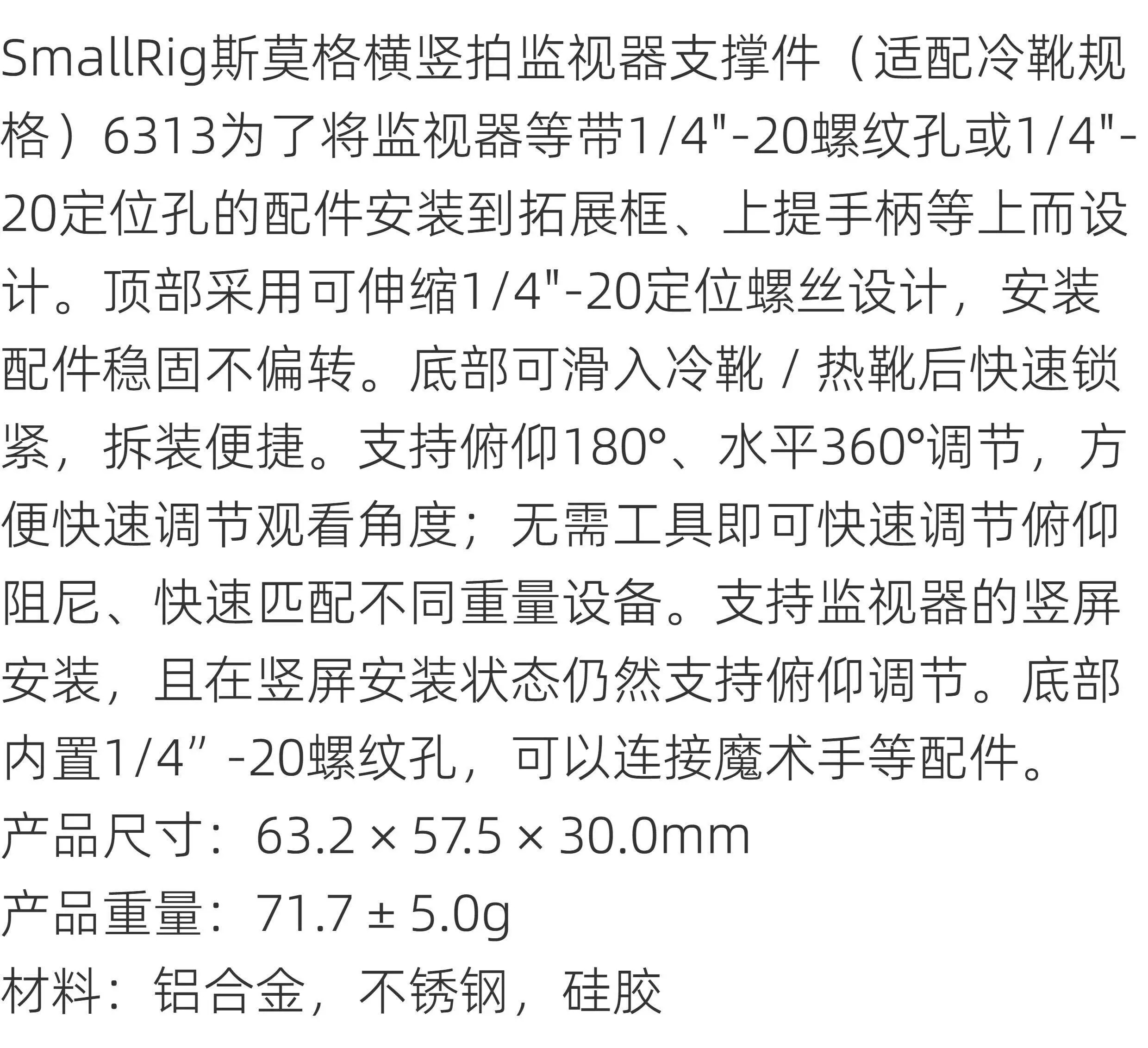 SmallRig 6313 Monitor Support for Horizontal & Vertical Shooting with Cold Shoe Mount 監視器支架 圖文描述 03