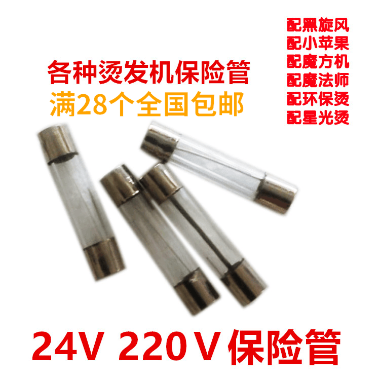24V220V perm machine fuse Digital perm machine insurance tube glass tube fuse