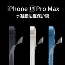 Apple 13 series border protector (shoot one shot two)