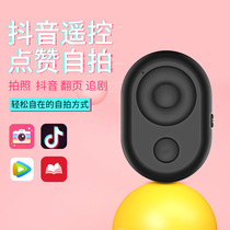 Douyin remote control artifact Bluetooth camera wireless selfie multi-function shooting video short video novel page turning