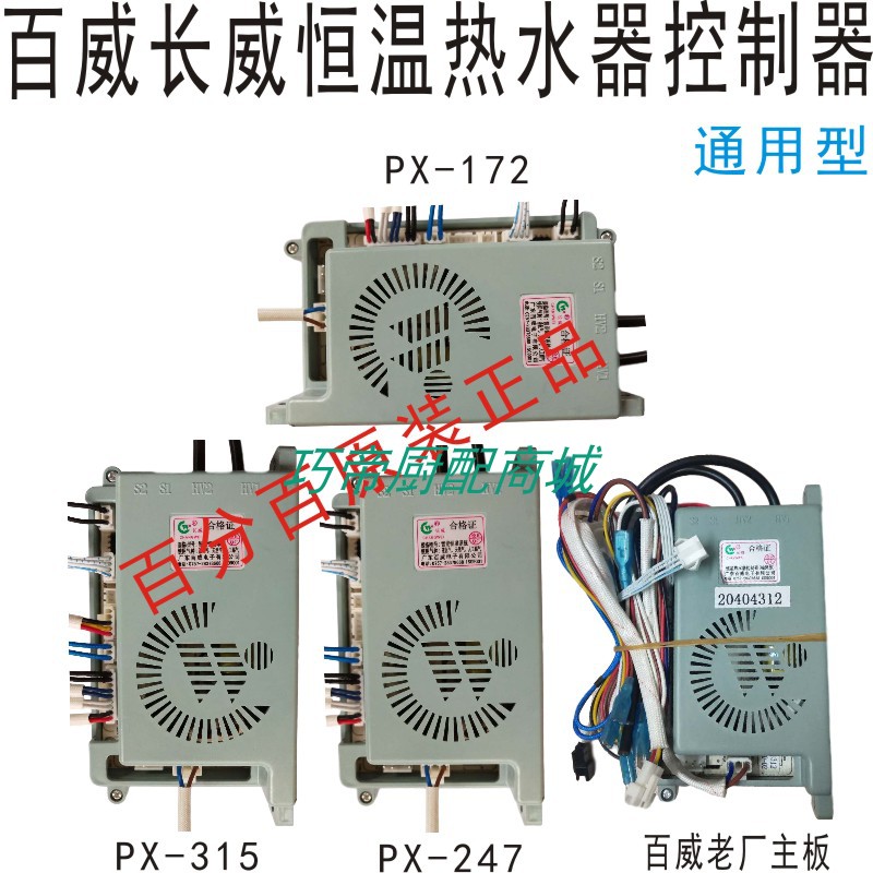 Universal motherboard Budweigas water heater Changwei brand new controller computer board repair accessories thermostatic circuit board-Taobao