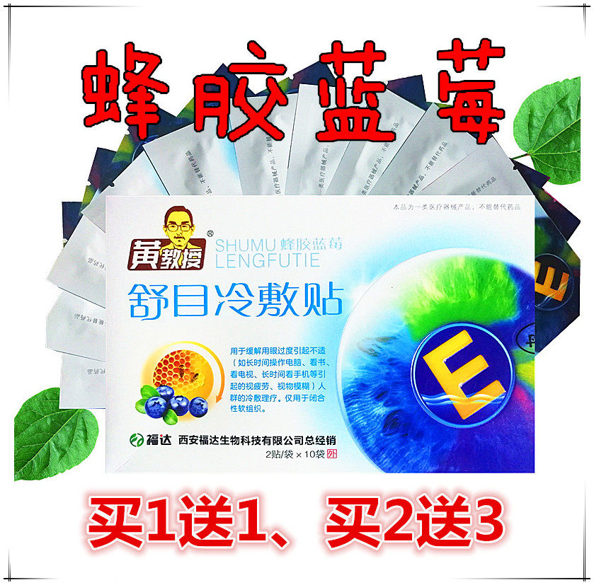 Soothing cold compress propolis blueberry eye patch 10 bags a box to relieve visual fatigue buy 1 get 1 free buy 2 get 3 free
