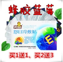 Shumu cold application with propolis blueberry eye patch 10 bag a box of ease of sight fatigue Buy 1 to buy 2 1 send 3