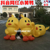  Vibrato net red inflatable little yellow duck gas model Big yellow duck bar gas model Real estate shopping mall Meichen new style