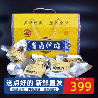 Cangzhou Specialty Heada Authentic Wuxiang Sauce Donkeys Приготовленные 250 г*5 подарочная коробка с сумкой свежее и свежий разум